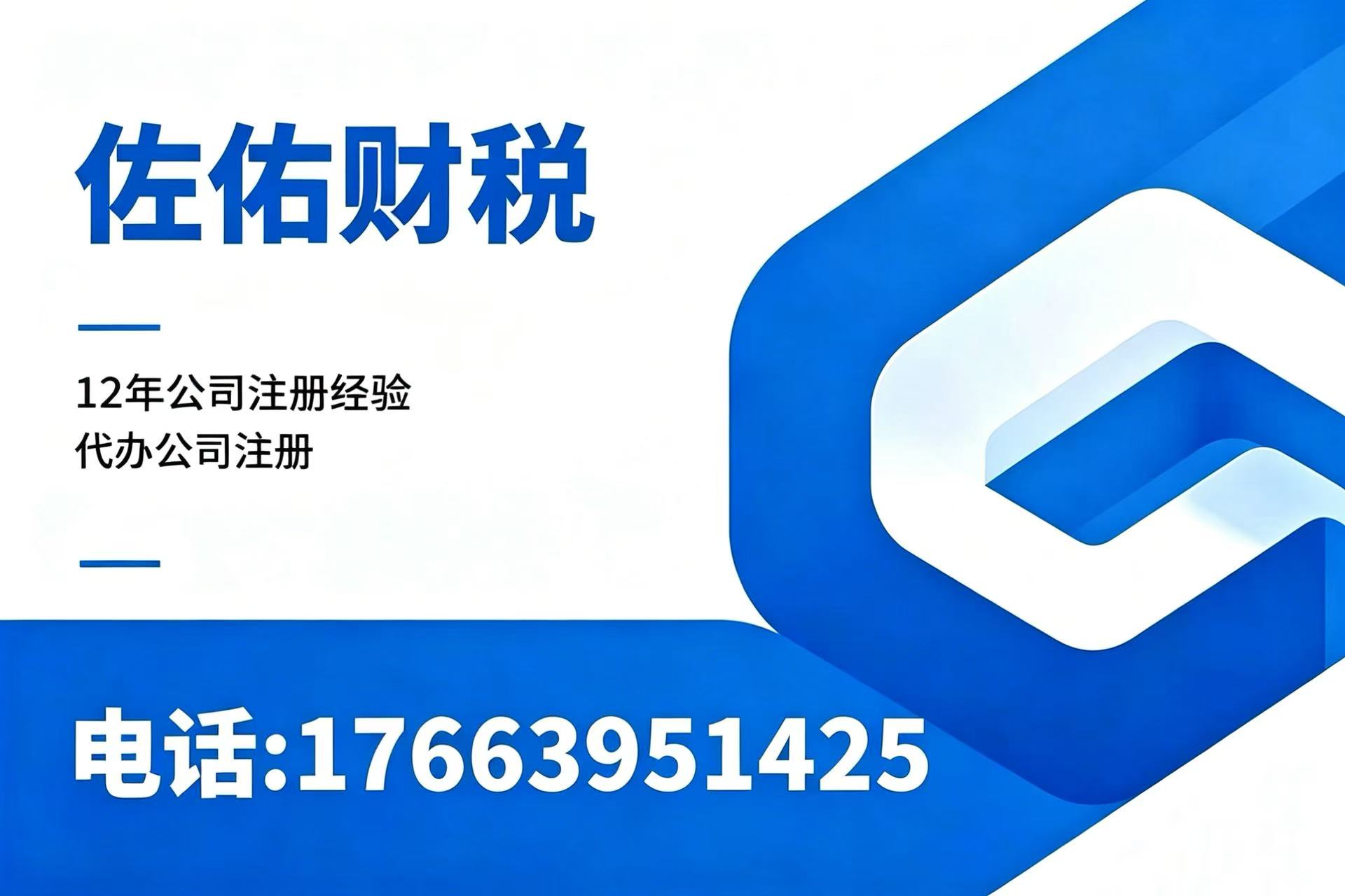 佐佑财税